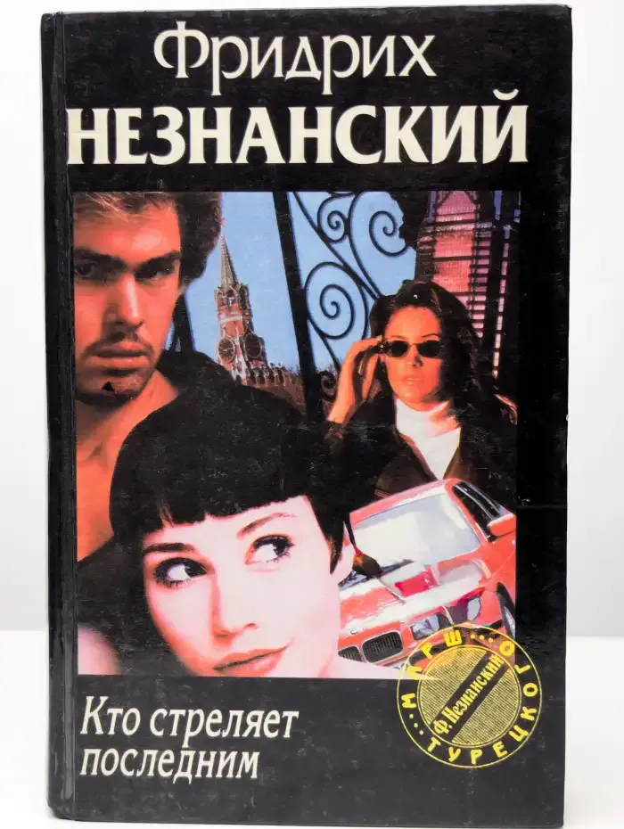 Кто стреляет последним