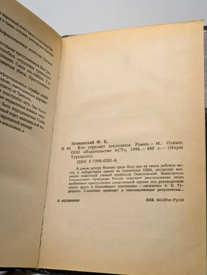 Кто стреляет последним