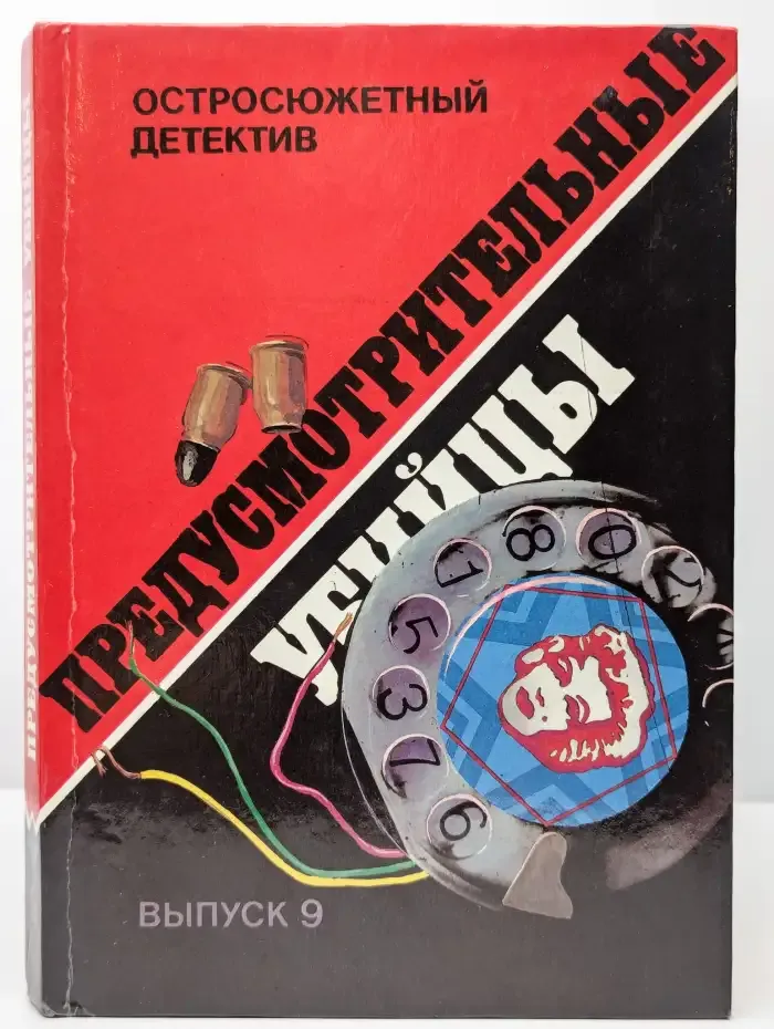 Предусмотрительные убийцы