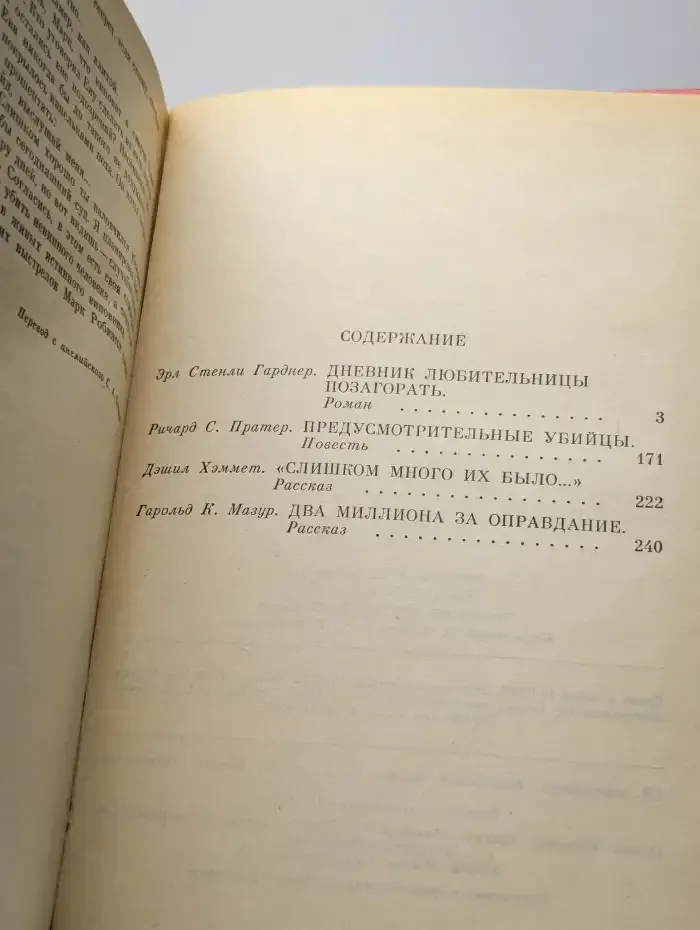 Предусмотрительные убийцы