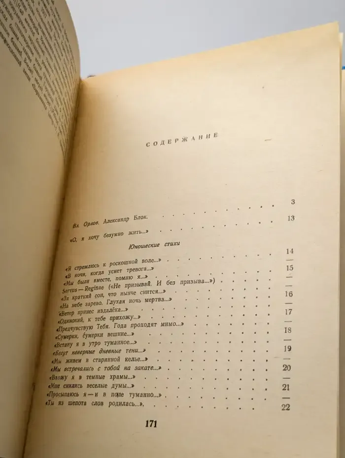 Александр Блок. Избранное. Стихотворения и поэмы