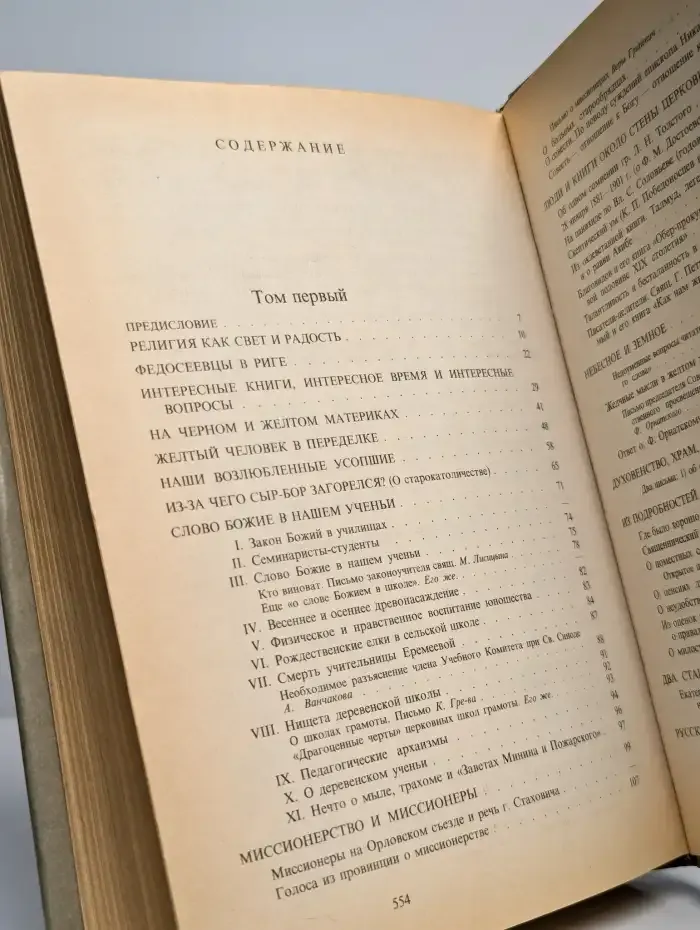 Около церковных стен