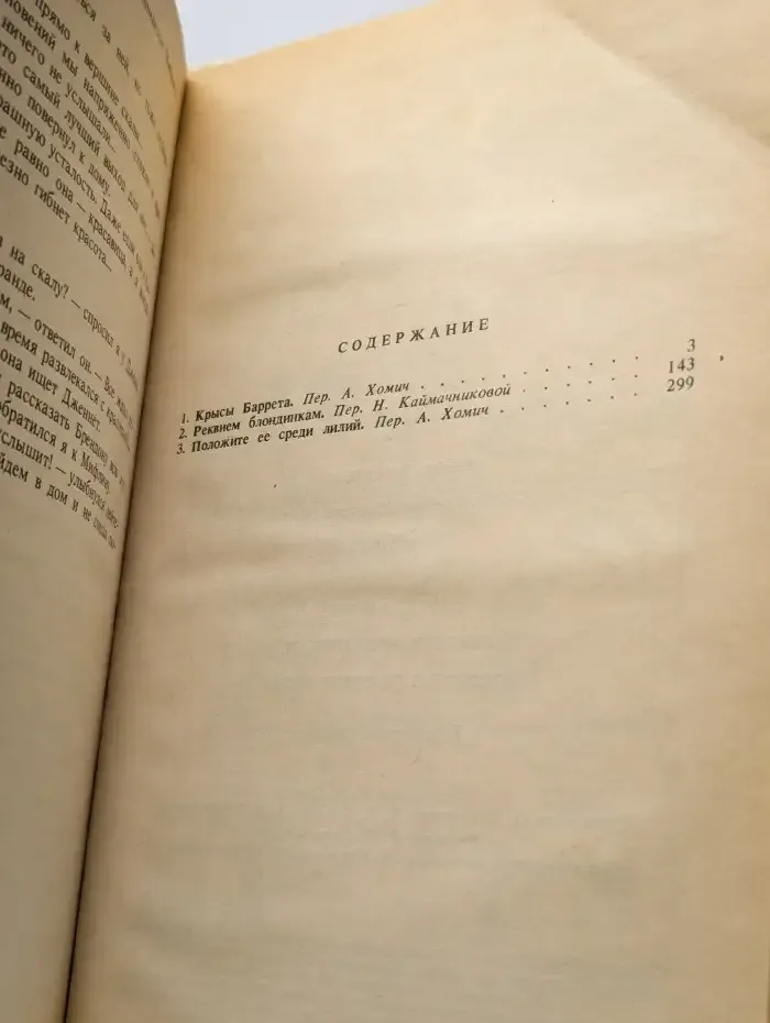 Реквием блондинкам