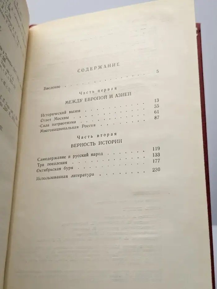 Связь времен