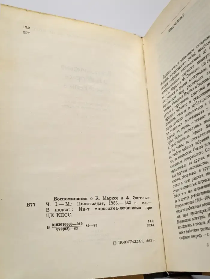 Воспоминания о К. Марксе и Ф. Энгельсе. Часть 1