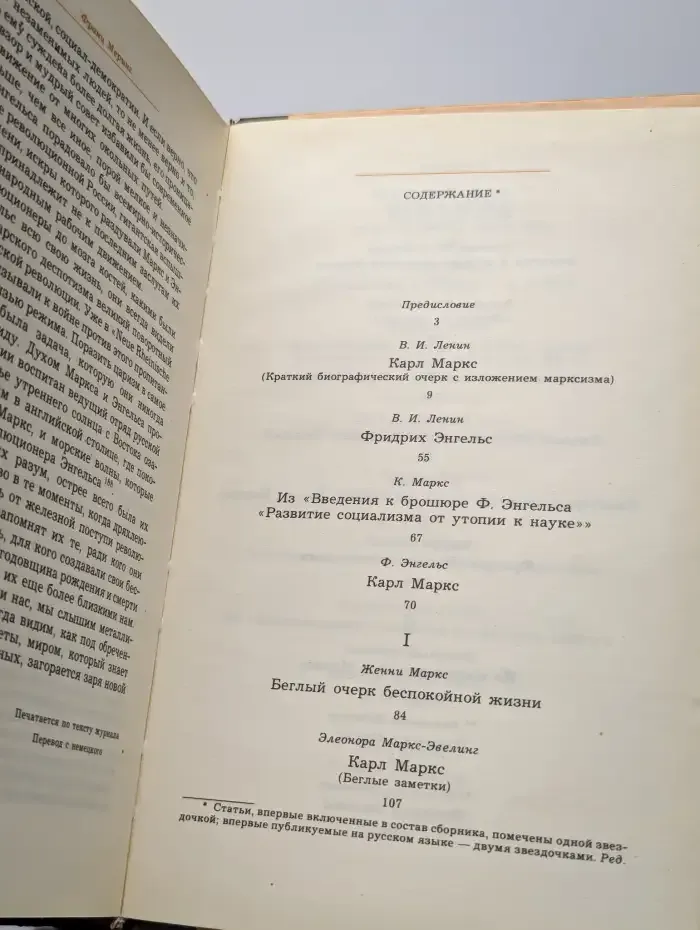 Воспоминания о К. Марксе и Ф. Энгельсе. Часть 1