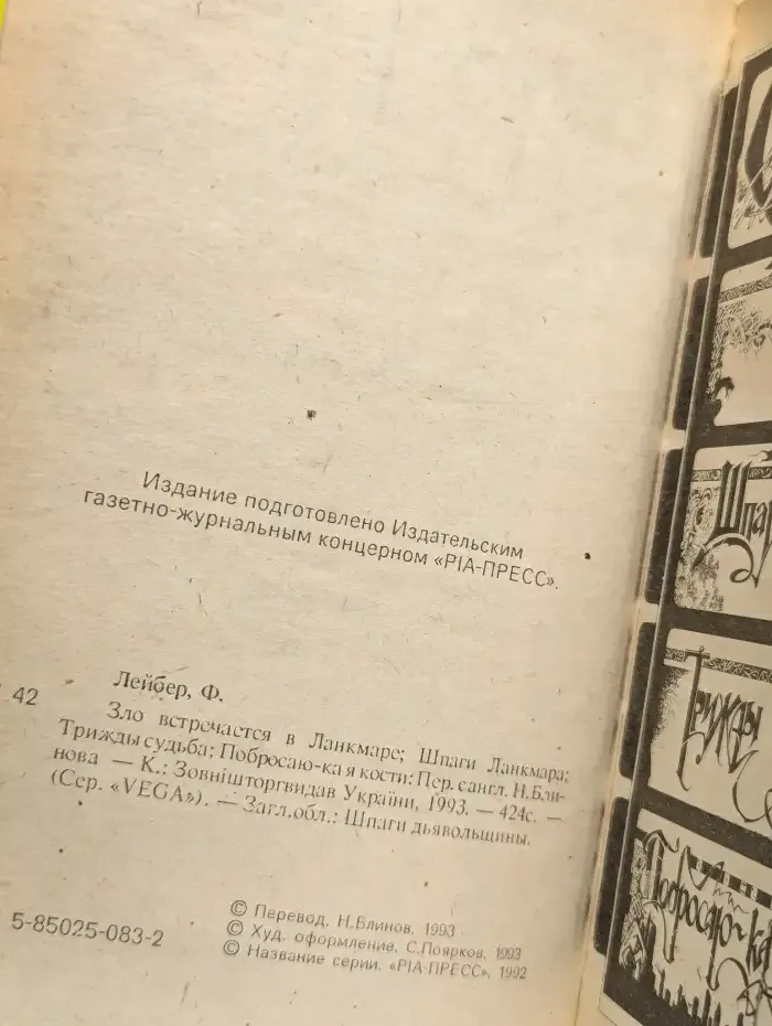 Шпаги дьявольщины