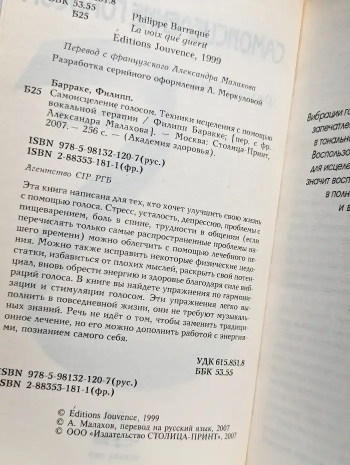 Самоисцеление голосом. Техники исцеления