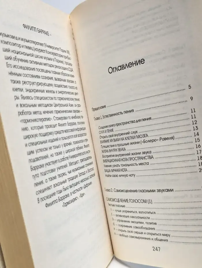 Самоисцеление голосом. Техники исцеления