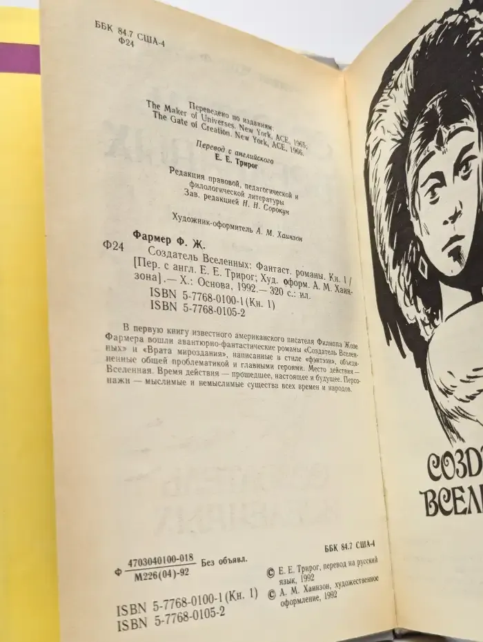 Создатель Вселенных