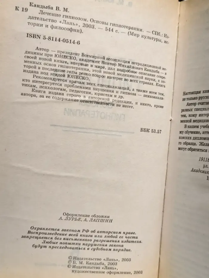 Лечение гипнозом. Основы гипнотерапии