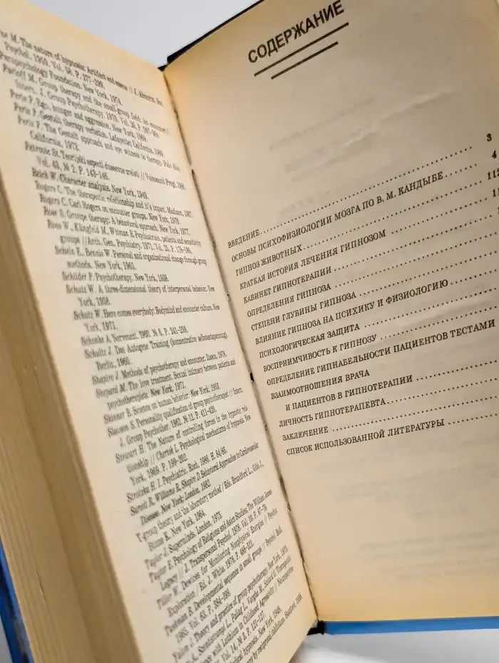 Лечение гипнозом. Основы гипнотерапии