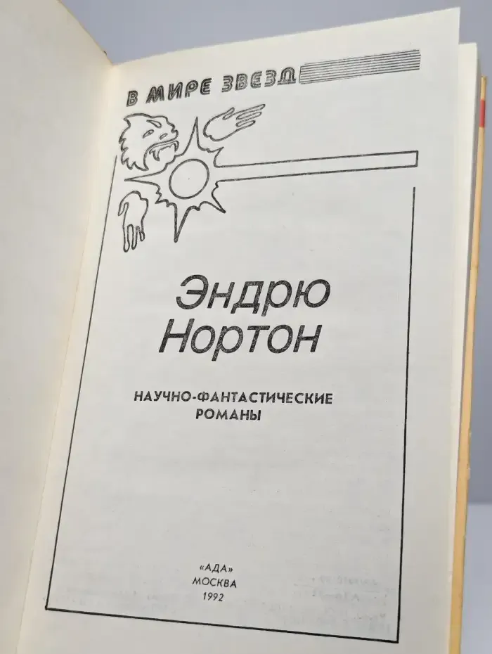 Кошачьим взглядом