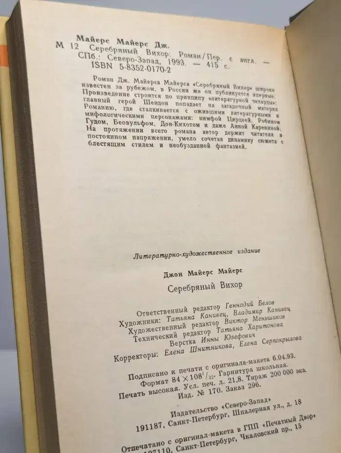Серебряный Вихор