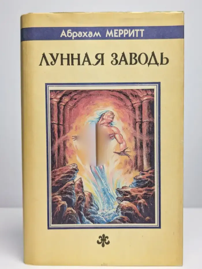 Лунная Заводь