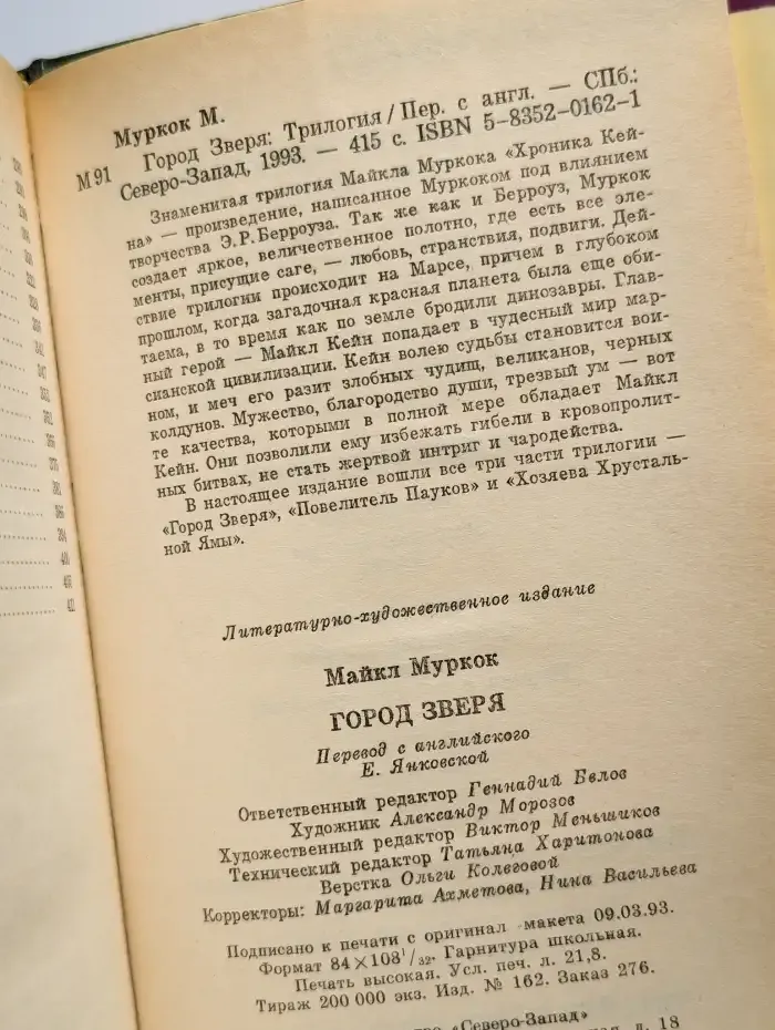 Город Зверя