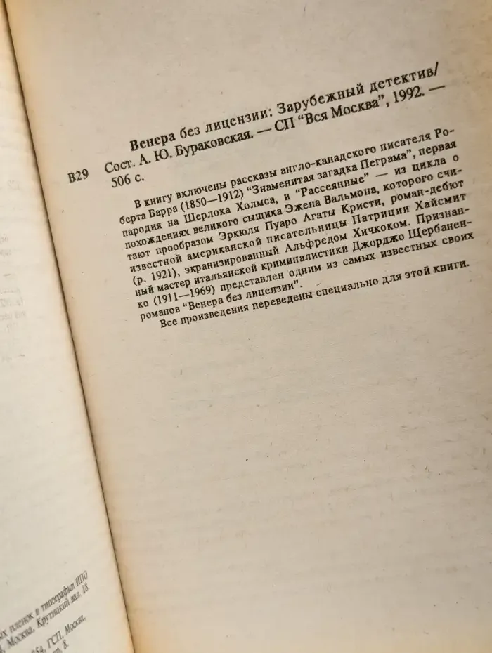 Венера без лицензии