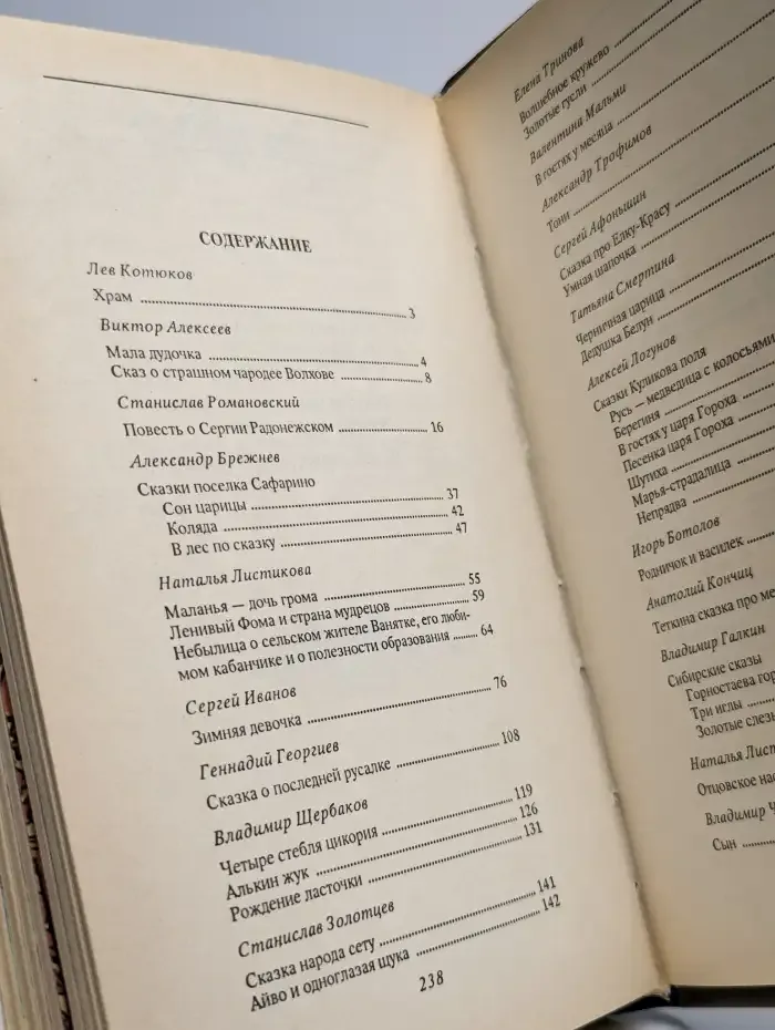 Русь - медведица с колосьями. Сказки современных писателей