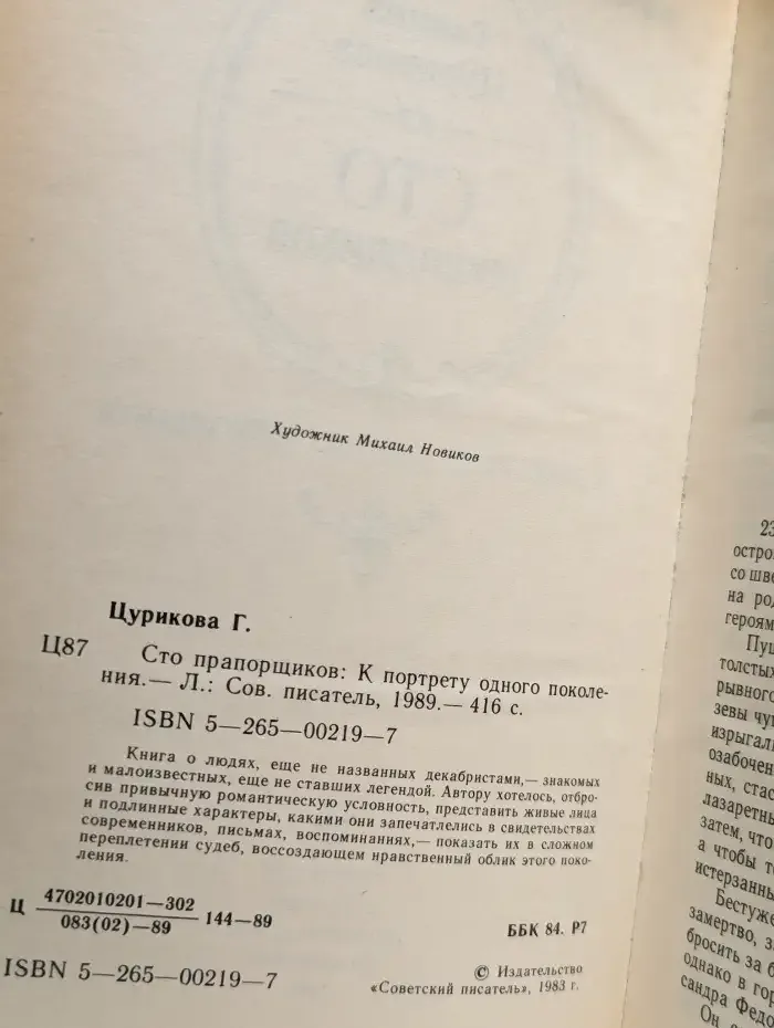 Сто прапорщиков
