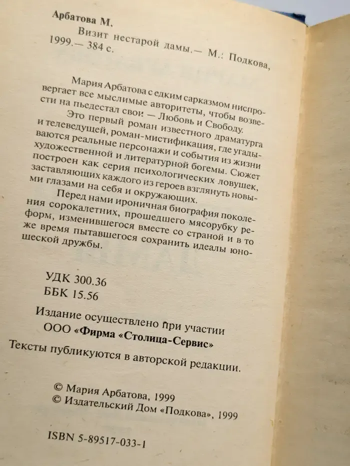 Визит нестарой дамы