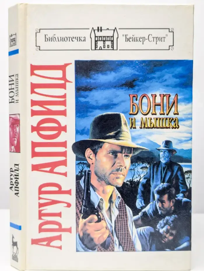 Бони и мышка