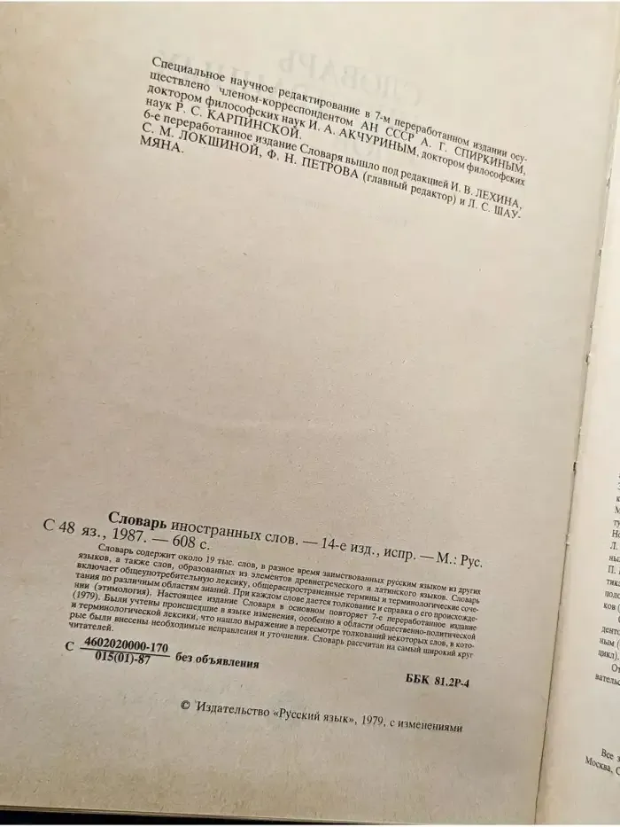 Словарь иностранных слов