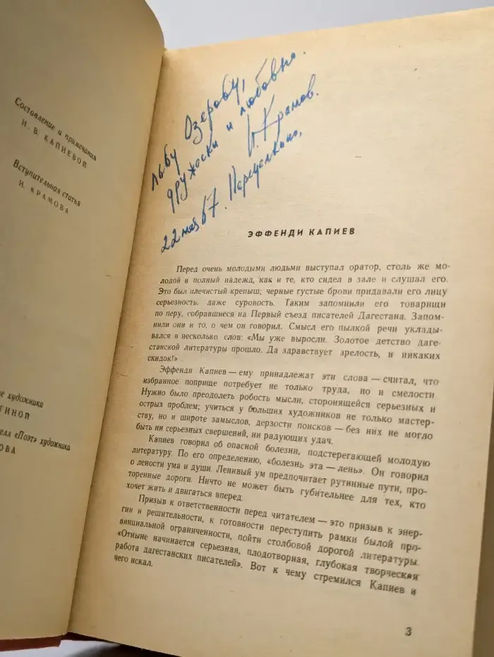Эффенди Капиев. Избранное