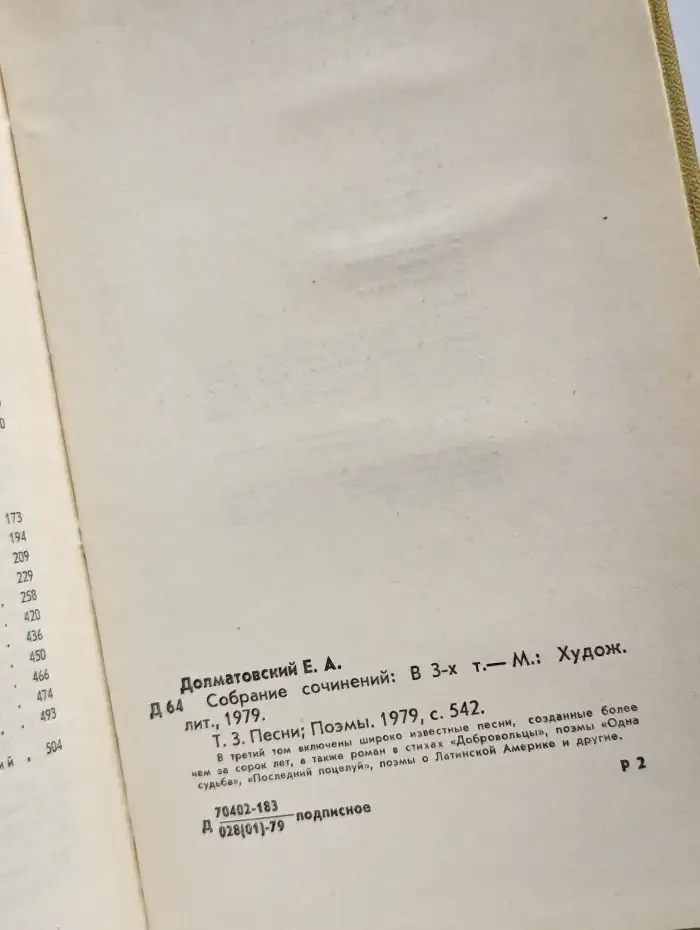 Евгений Долматовский. Собрание сочинений в трех томах. Том 3