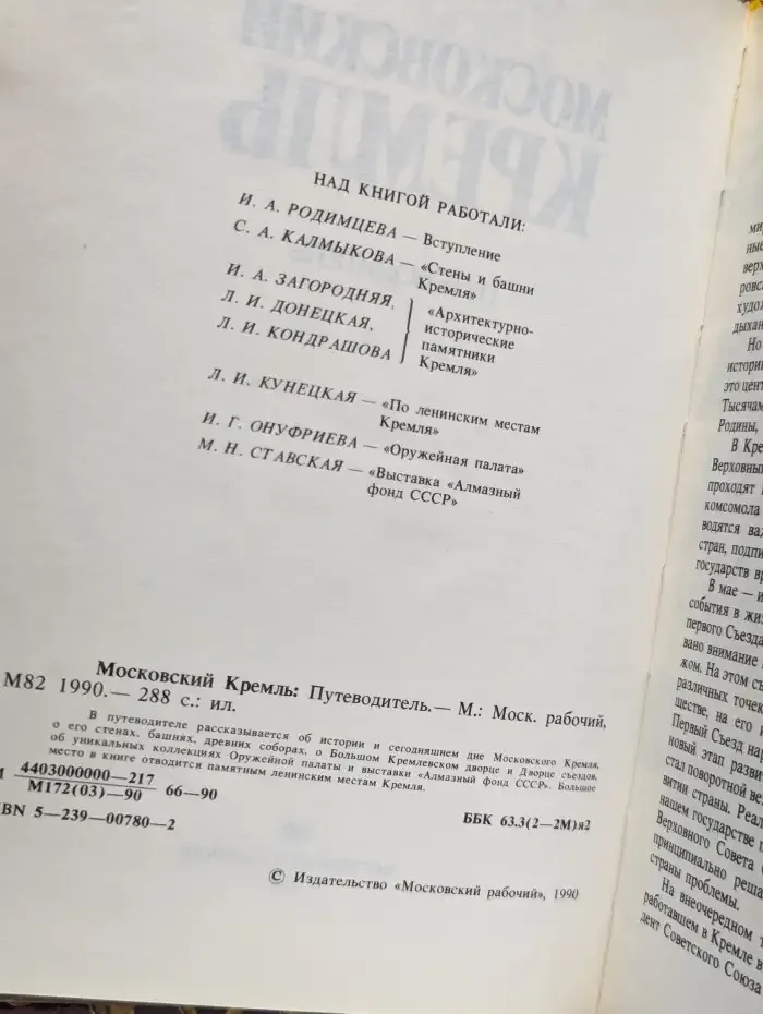 Московский Кремль. Путеводитель