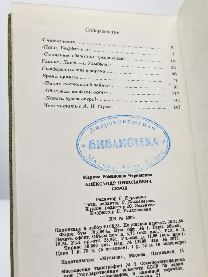 Александр Николаевич Серов
