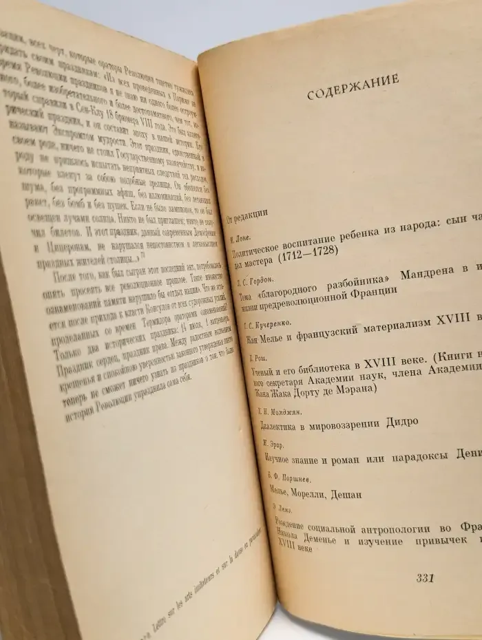 Век просвещения