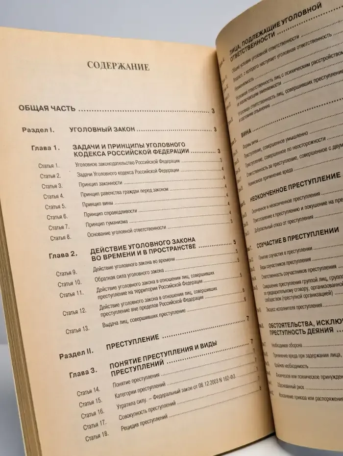 Уголовный кодекс Российской Федерации. Выпуск 13(86)