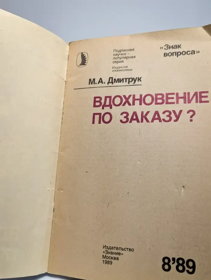 Вдохновение по заказу?