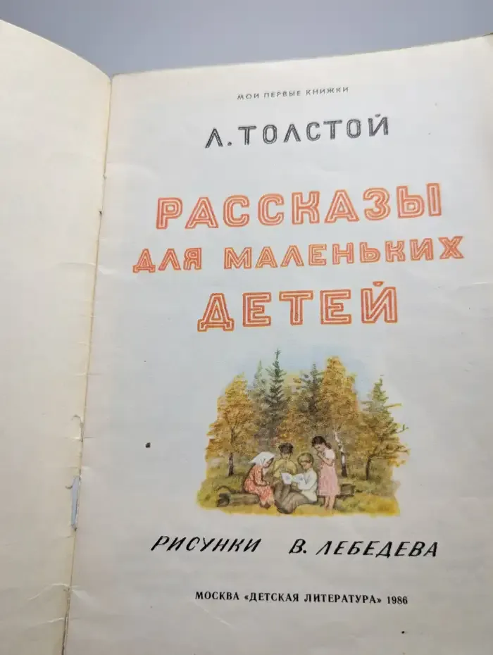 Рассказы для маленьких детей