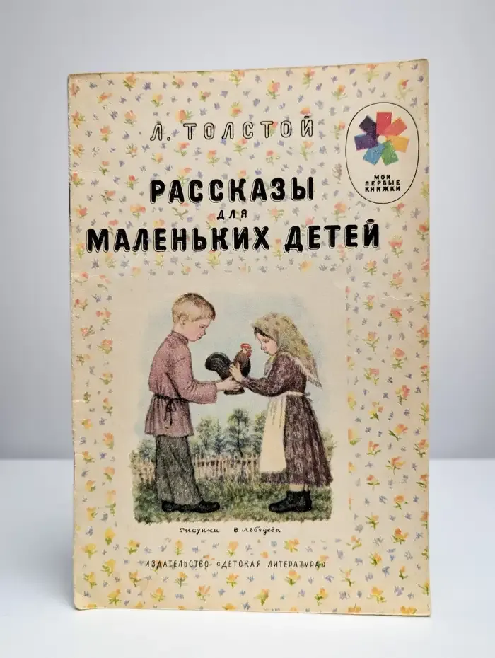 Рассказы для маленьких детей