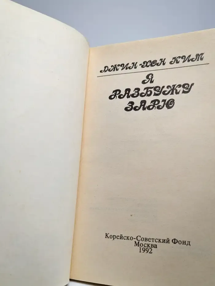 Я разбужу зарю