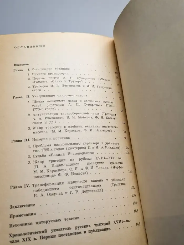 Жанр трагедии в русской литературе. Эпоха классицизма