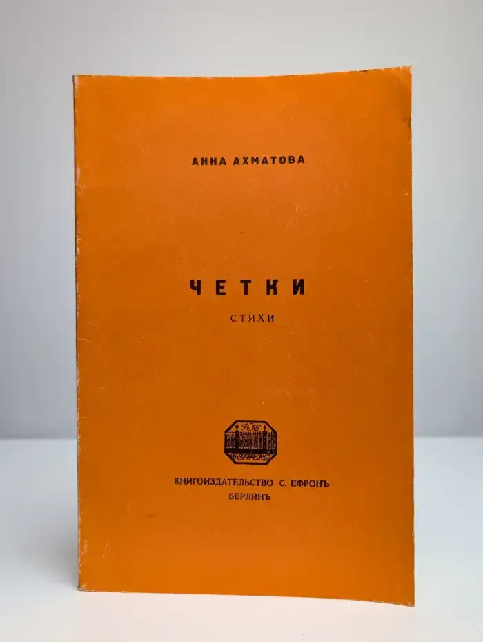 Четки. Стихи