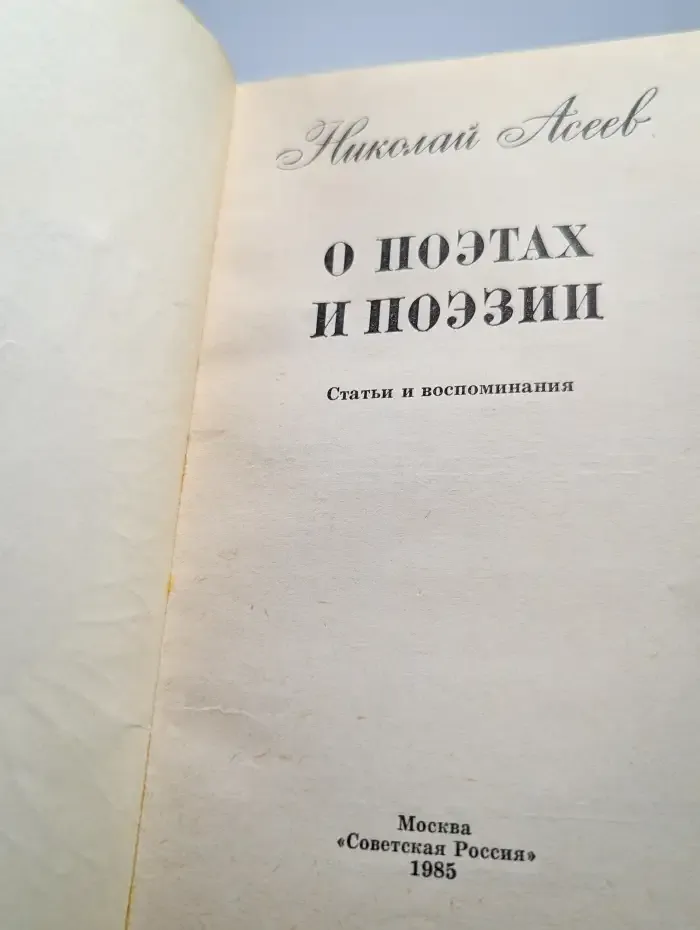 О поэтах и поэзии