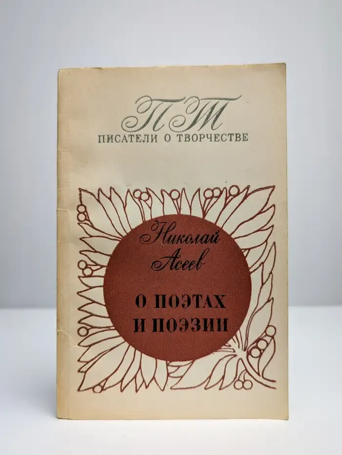 О поэтах и поэзии