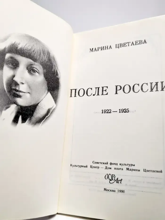 После России