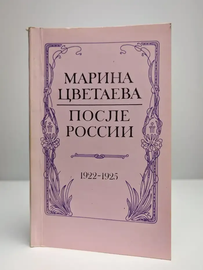 После России