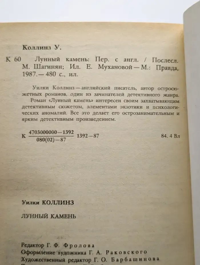 Лунный камень