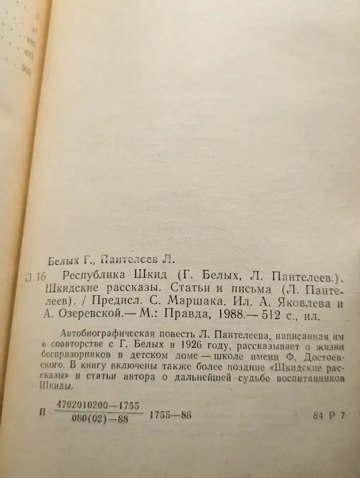 Республика Шкид