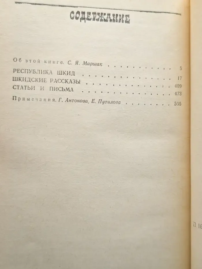 Республика Шкид