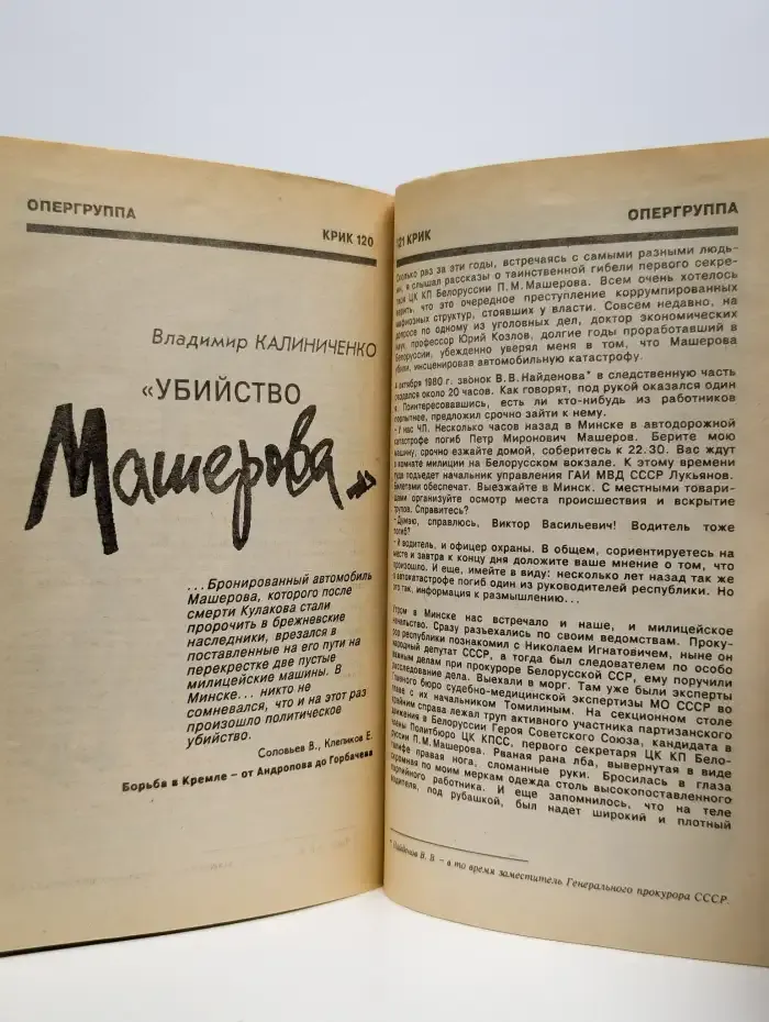 Крик. Криминальная хроника. Выпуск 4