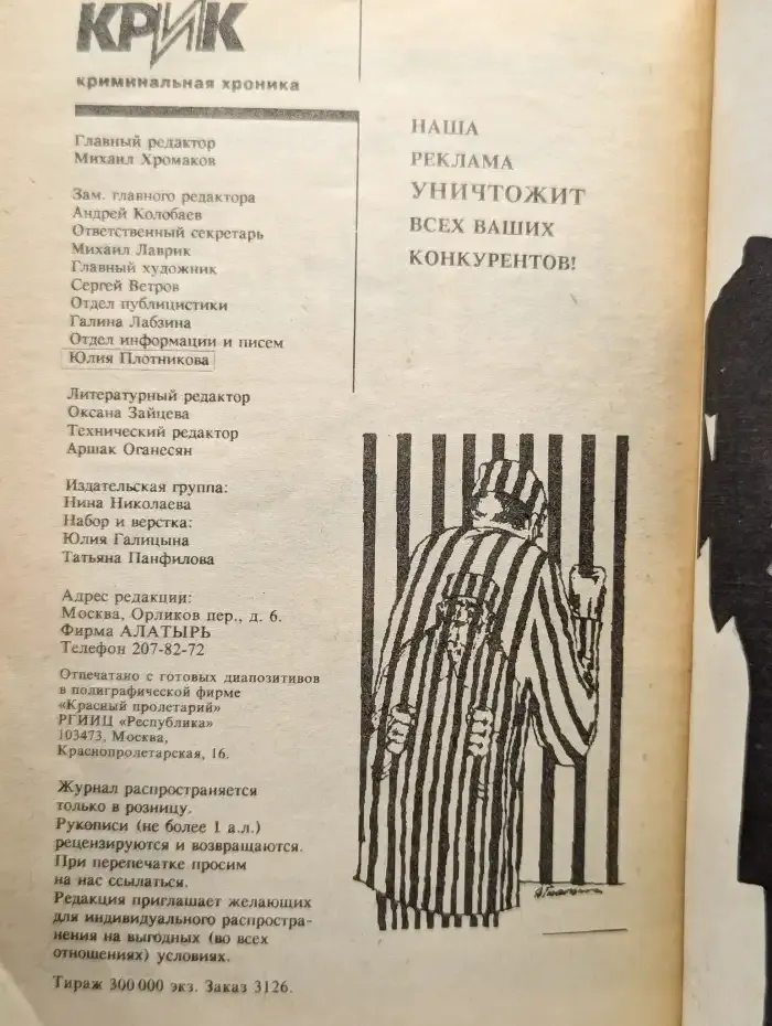 Крик. Криминальная хроника. Выпуск 4