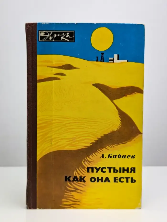 Пустыня как она есть
