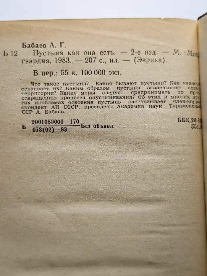 Пустыня как она есть