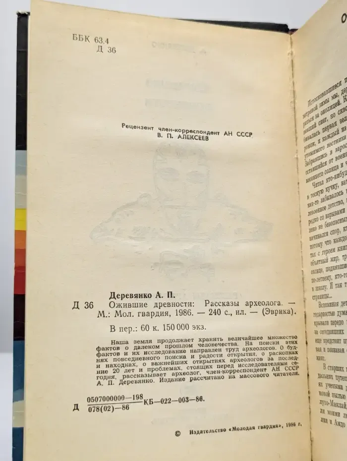 Ожившие древности